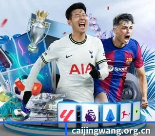 彩经网 APP 界面