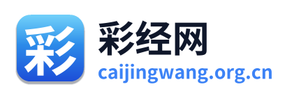 彩经网 Logo